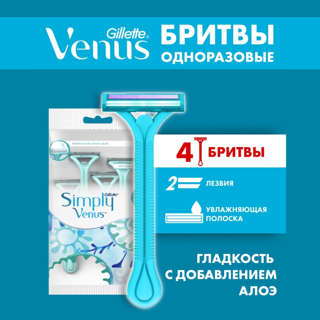 Gillette Simply Venus бритвенный станок 4 шт