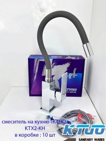 Смеситель с гибким изливом Ktuo KTX2-KH, нержавеющая сталь, цвет серый