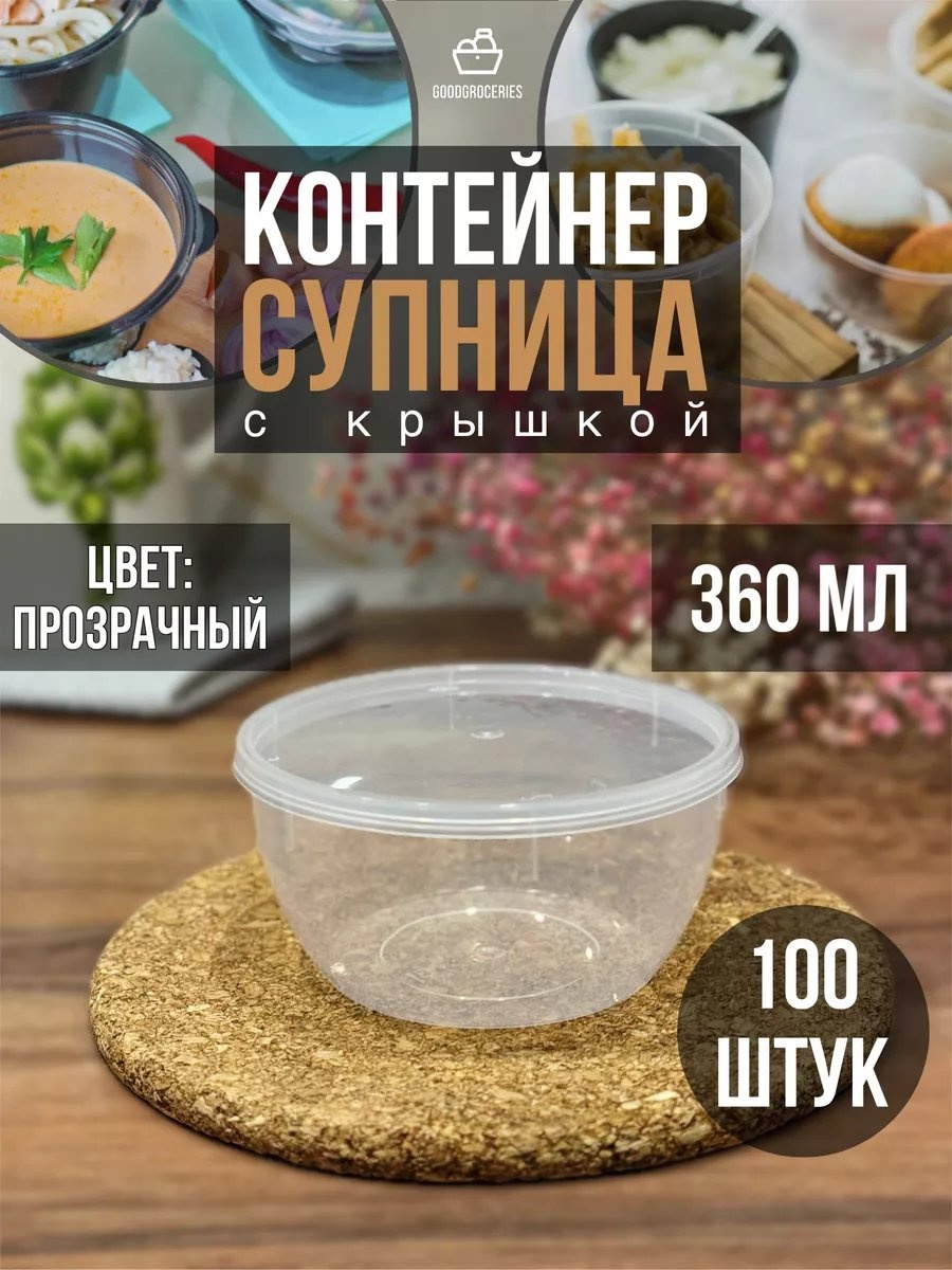 Контейнер 174074494 прозрачный 100 шт