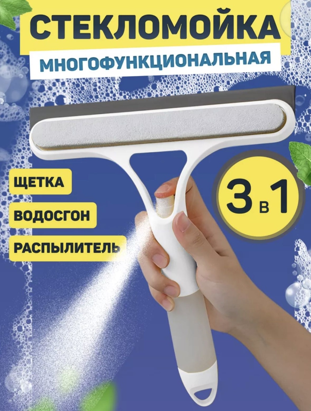 Стекломой 30449231_406477249 белый