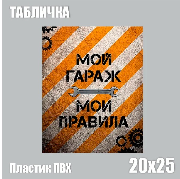 Табличка предупреждающая 30314429_460476794 25x20 см