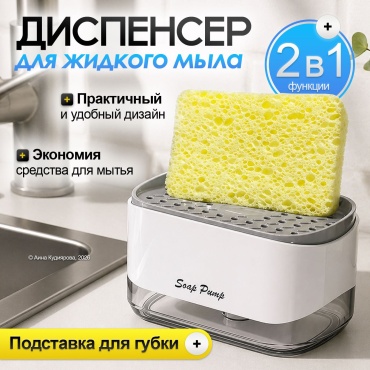 Диспенсер для моющего средства 30324053_496_ Диспенсер для жидкого мыла с подставкой для губки белый