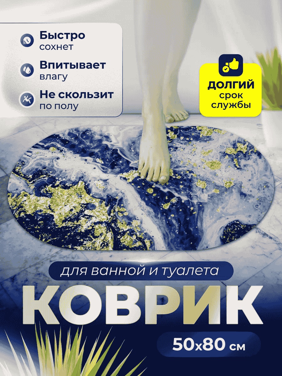 Коврик 215521609 80x50 см, ПВХ