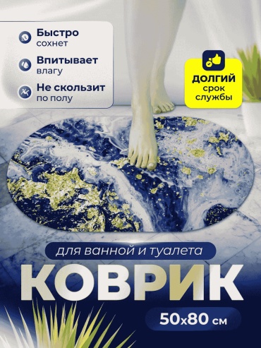 Коврик 215521609 80x50 см, ПВХ