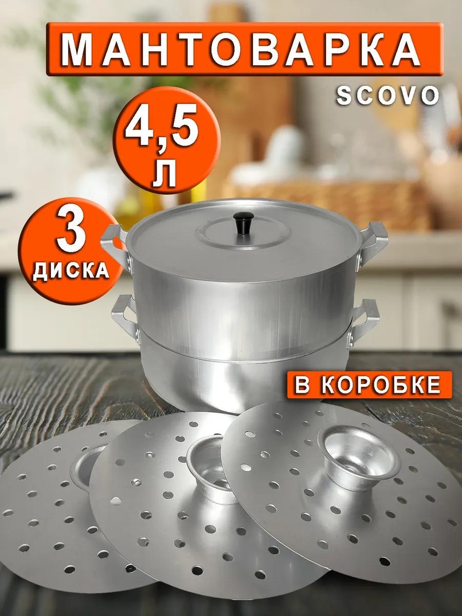 Мантоварка 5 л, нержавеющая сталь, количество ярусов: 3