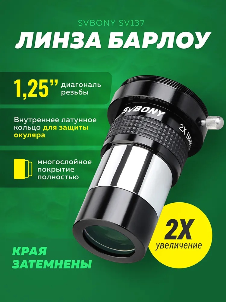 Линза SVBONY ахромат SV137 M42 W9106B