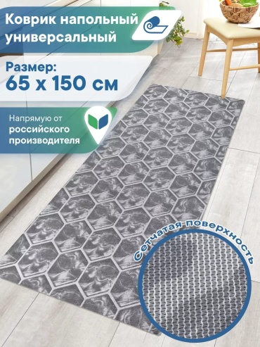 Декоративный коврик VILINA 65x150 см, безворсовый, Россия