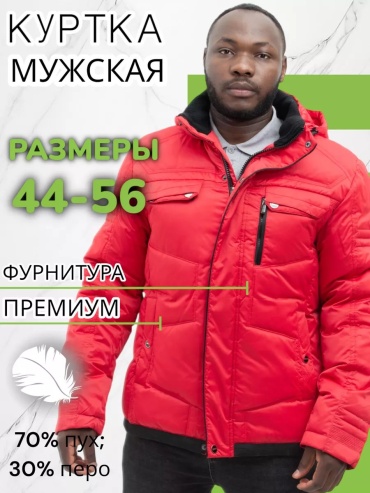 Пуховик красный