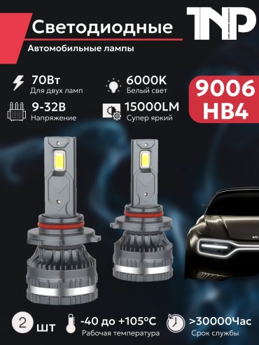 212227283 светодиодная HB4, 2 шт