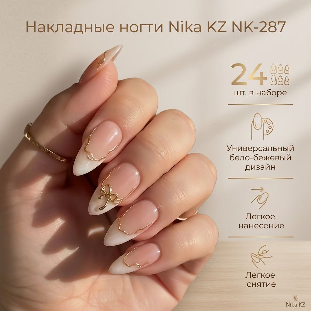 Nika KZ накладные ногти NK-287 24 шт