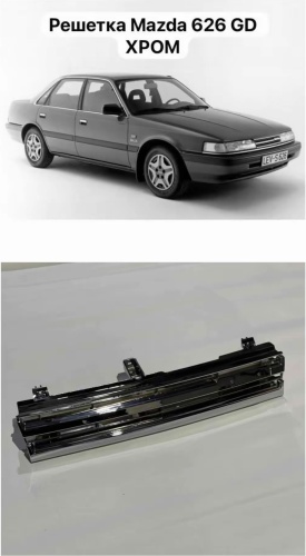 Решетка 30435690 Mazda 626