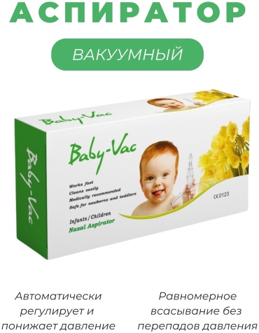 Аспиратор Baby-Vac 12406011_521246387 вакуумный