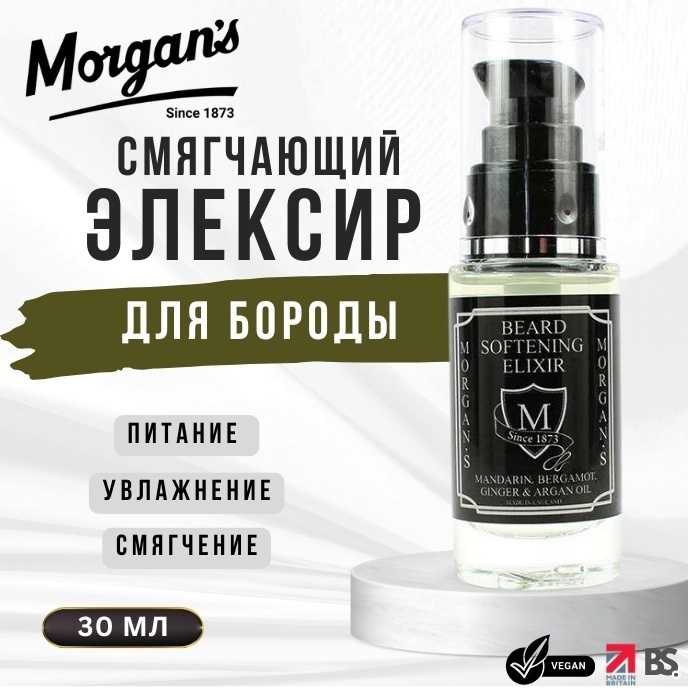 Morgan's Beard Softening Elixir сыворотка для бороды и усов 30 мл