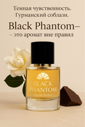 Le Mon Cher Black phantom парфюмерная вода EDP 50 мл, унисекс