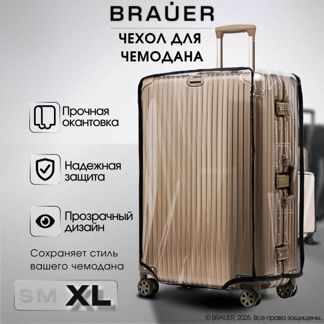 BRAUER очень большой (от 100 л) прозрачный