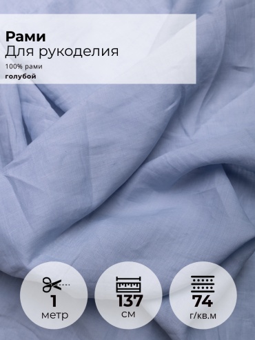 Ткань рами FactureSA длина: 100 см розовый