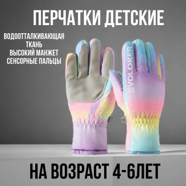 Перчатки Voloker размер 14 розовый, мультиколор