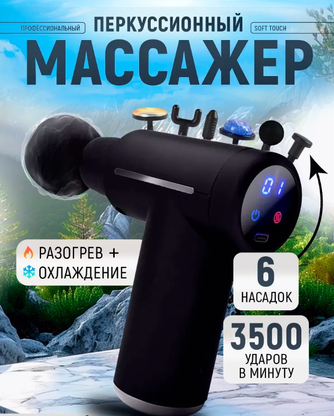 Массажер Без модели ручной вибрационный, разминающий, разогревающий, перкуссионный, растирающий