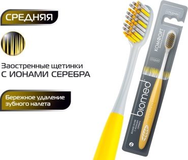 Biomed Silver зубная щетка средняя 1 шт