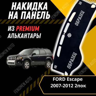 30429234_FENOMEN 91 Ford Escape 2007-2012 черный