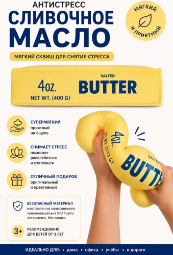 Игрушка-мялка MICMAGIC сливочное масло антистресс желтый