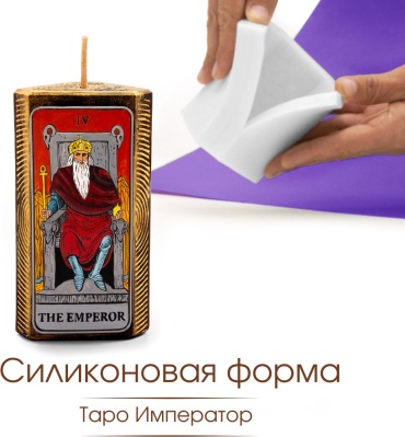 Мастерская Роксаны Император 4 аркан силикон
