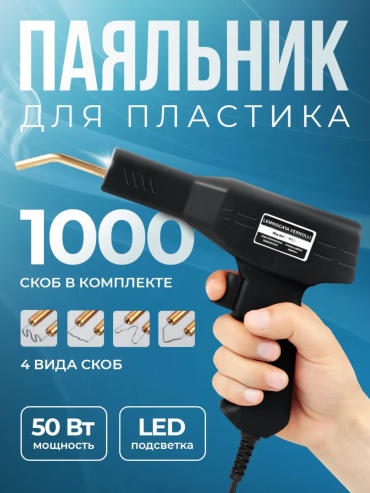 LEMNISCATA VERNOLLI импульсный паяльник LV-450