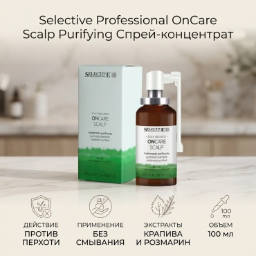 Selective Professional OnCare Scalp Purifying спрей-концентрат 100 мл