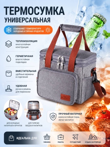 Термосумка SB-26 16 л серый