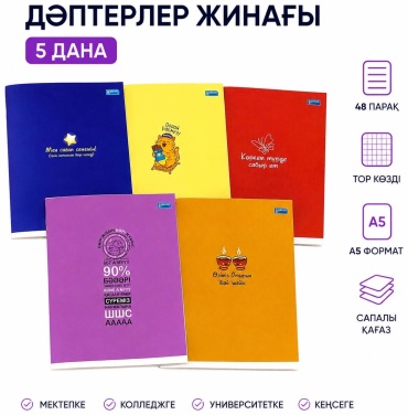 Набор школьных тетрадей Моноколор. Colorful, 48 л, А5, клетка, мягкая обложка, 5 шт
