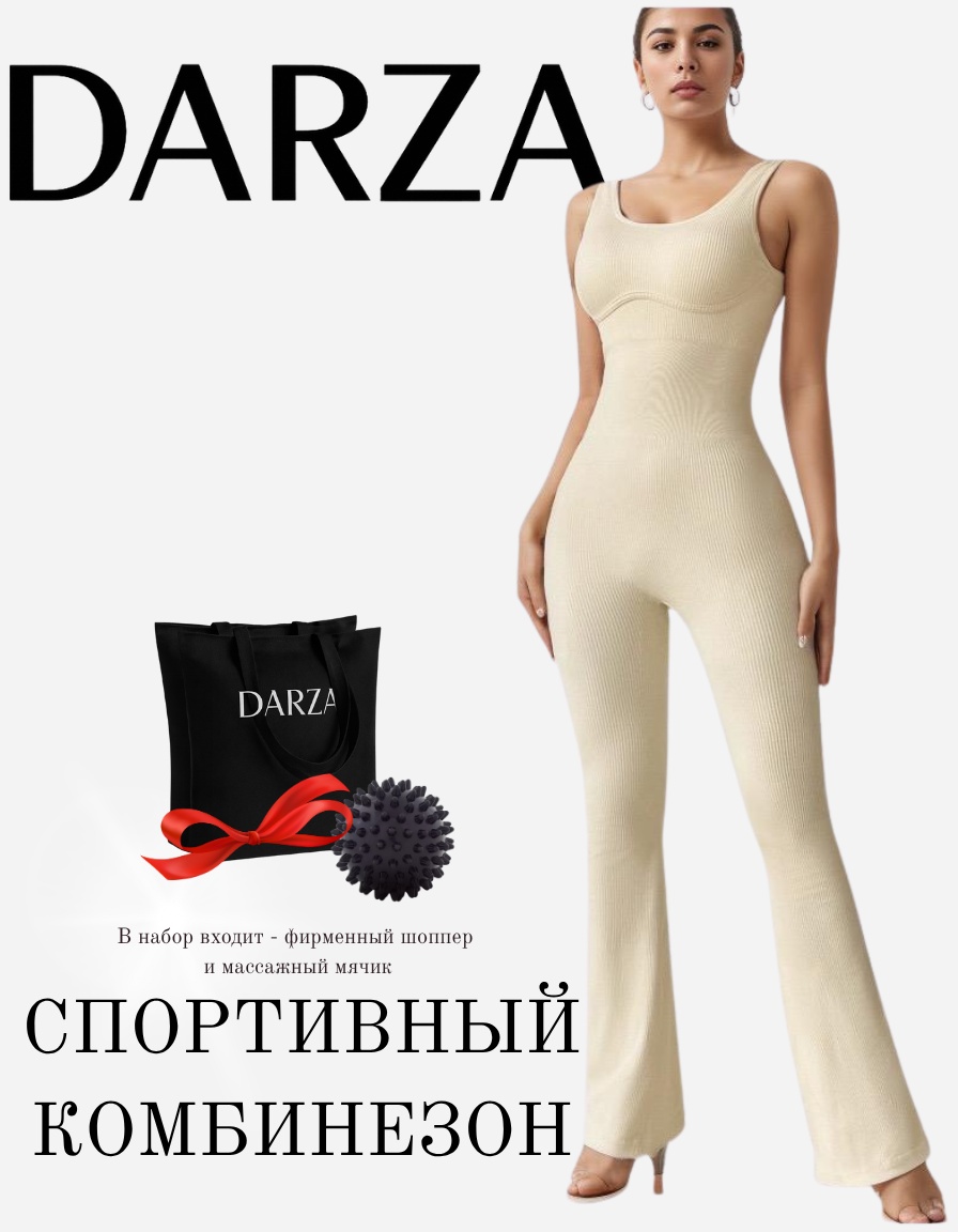 Комбинезон с брюками DARZA бежевый
