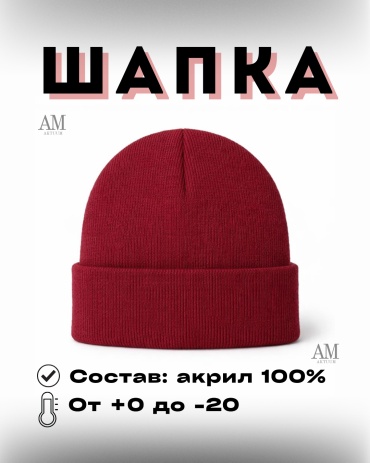 Шапка AKTUUM размер универсальный, бордовый