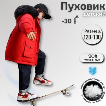 Зимняя куртка красный