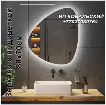 Умное зеркало настенное 70x80 см