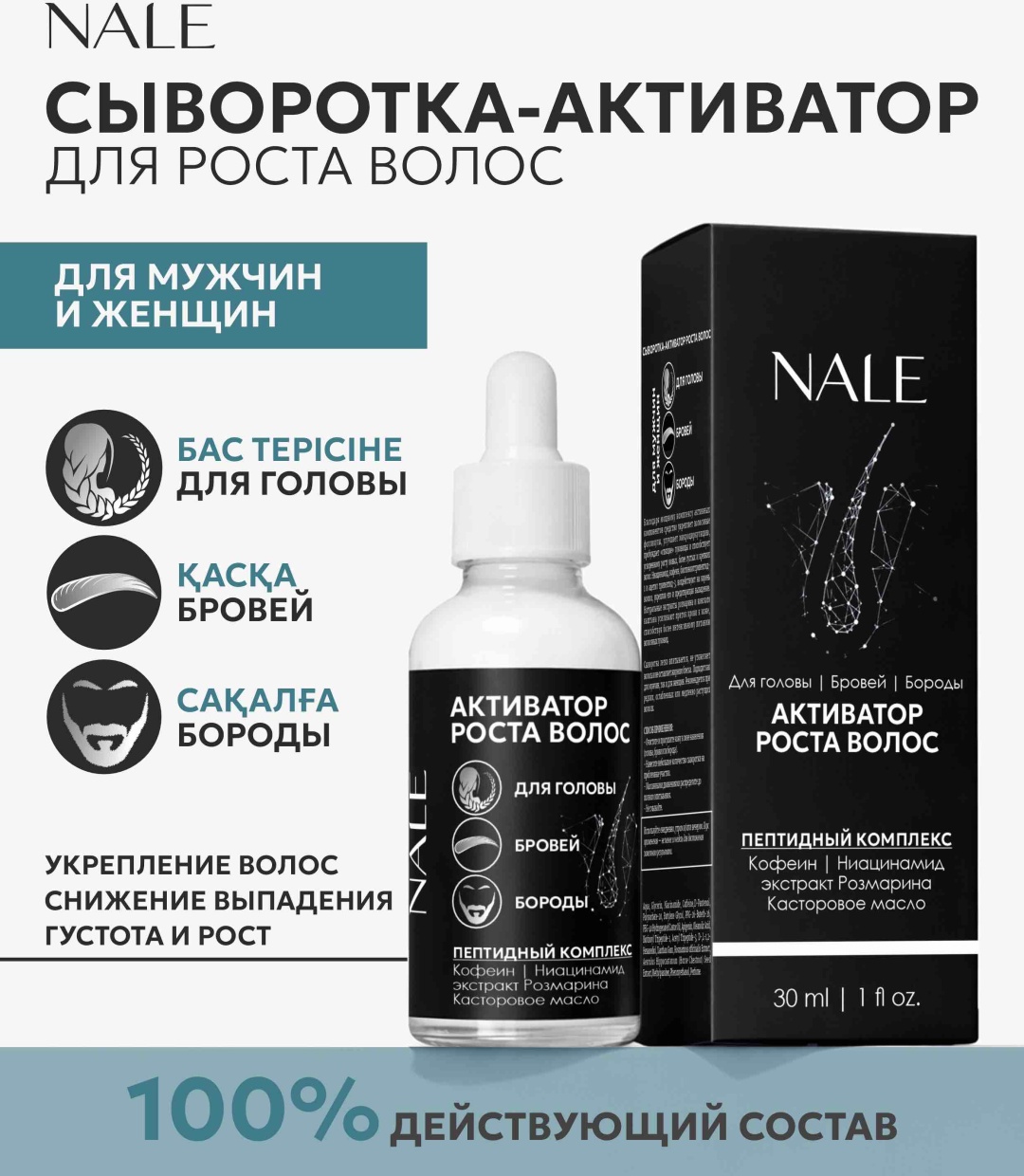 NALE Активатор роста волос сыворотка 30 мл