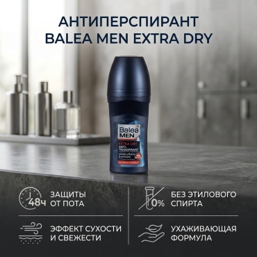 Balea Extra Dry антиперспирант для мужчин 50 мл