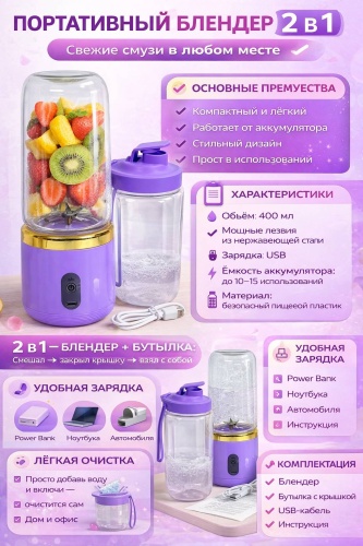 Блендер портативный Small portable juicer фиолетовый