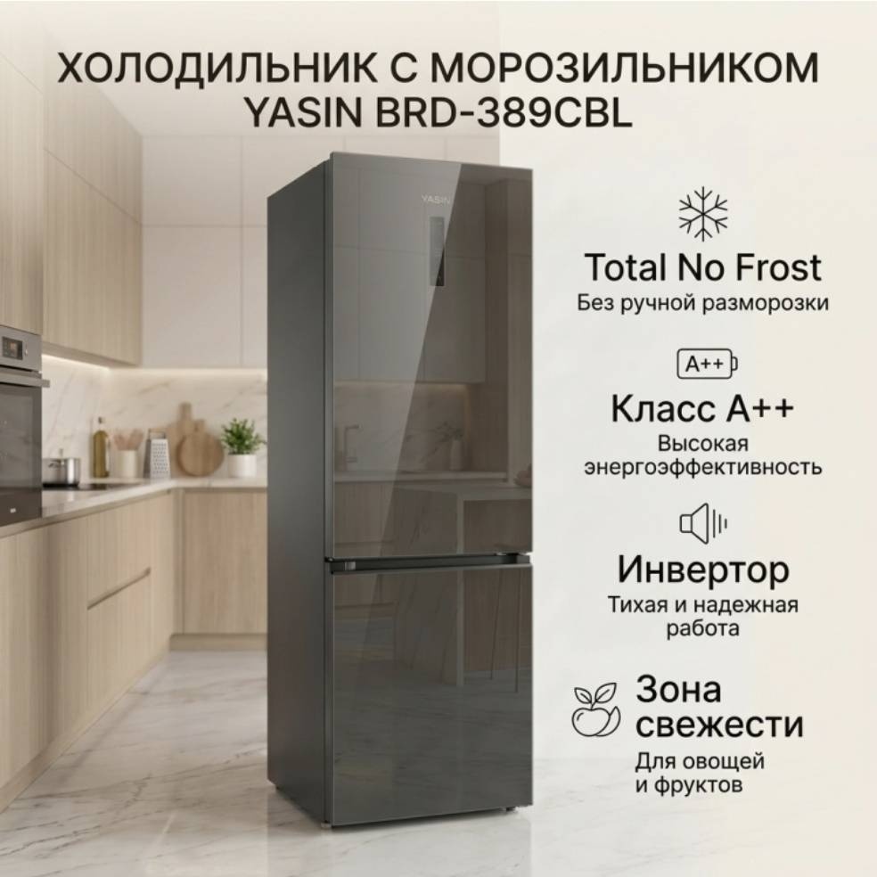 Тоңазытқыш Yasin BRD-389CBL қара