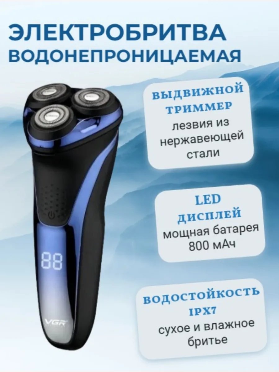 Электробритва 180041186 роторная