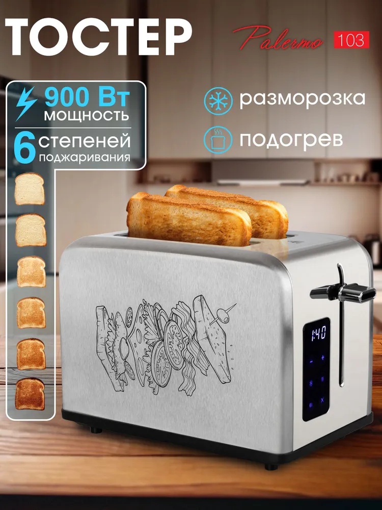 Тостер VLK Palermo-103 серебристый