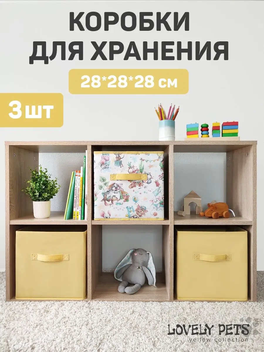 Коробка для игрушек 28x28x28 см, спанбонд