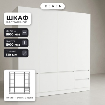 Распашной шкаф BEREN Ione Petra 7д, 180x190х52 см, белый