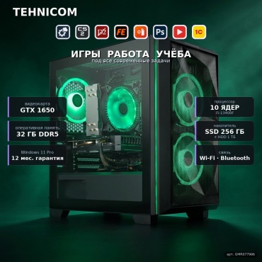 Tehnicom i5-13400F / GTX 1650 4 Гб / 32 Гб / 1000 Гб HDD+SSD 256 Гб / Win 11 Pro