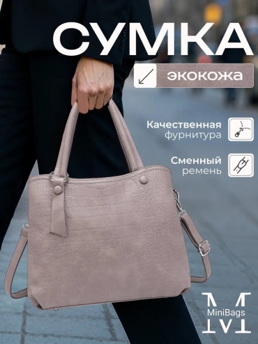 Сумка кросс-боди MiniBags экокожа серый