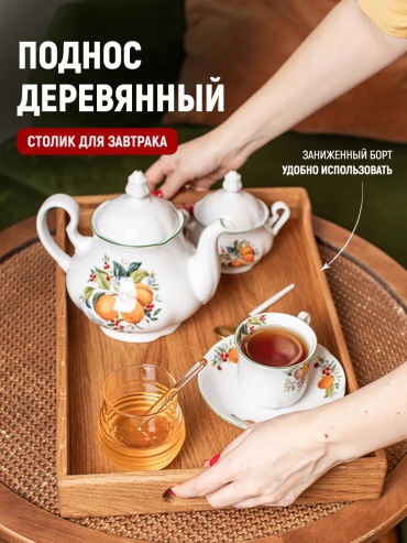 Поднос Фоксвудрус 212798328 белый