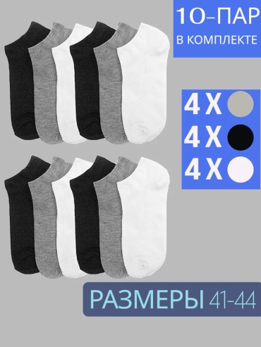 Носки ABOSHI 10 пар черный, серый, белый 41-44