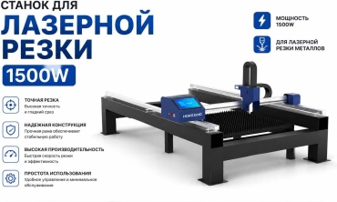 Laser Tech 1500W 1500W