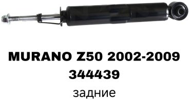 SOFRET задний 344439 2 шт