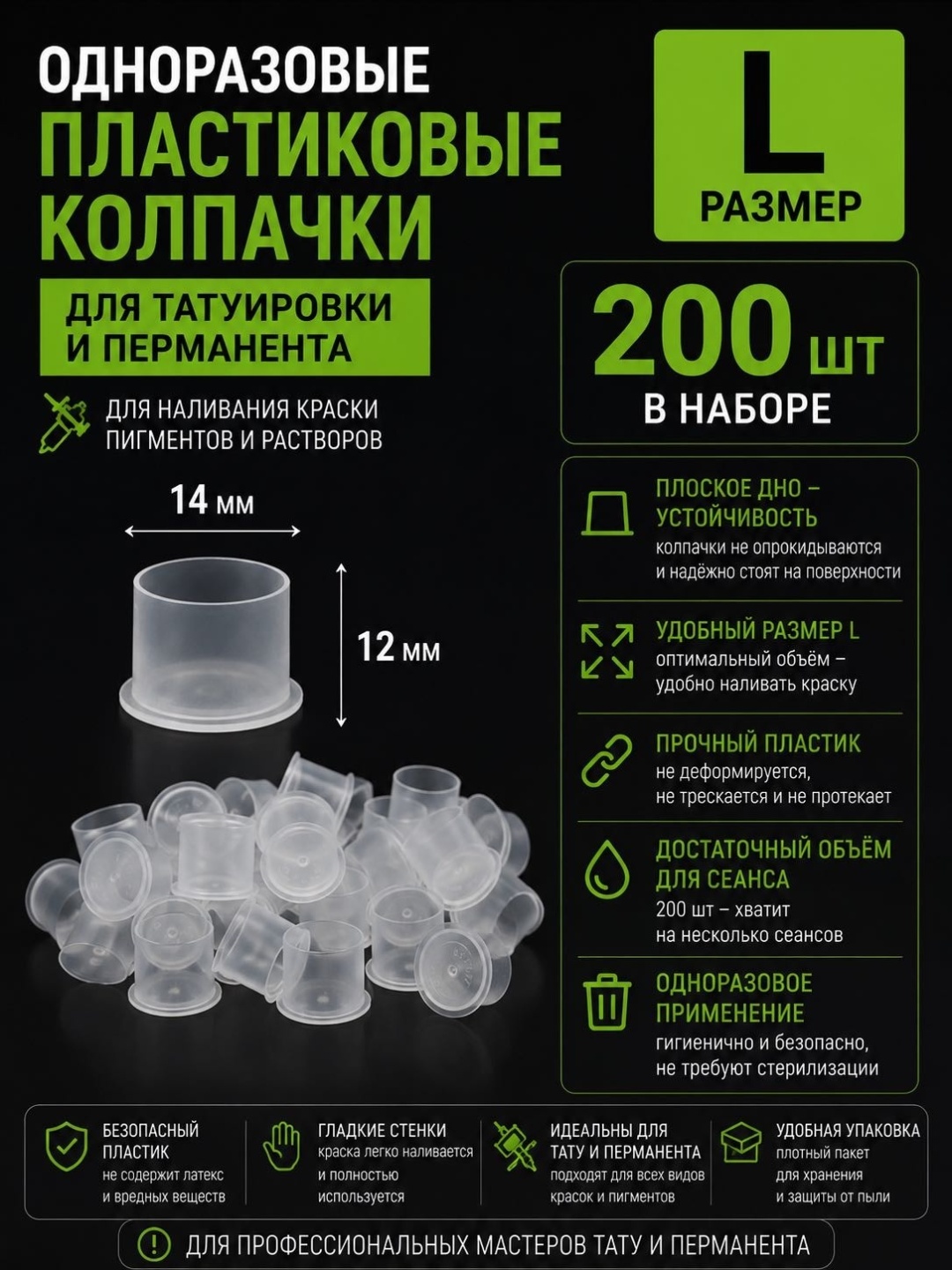 Stigma Колпачки кэпсы для краски с плоским дном L 200шт