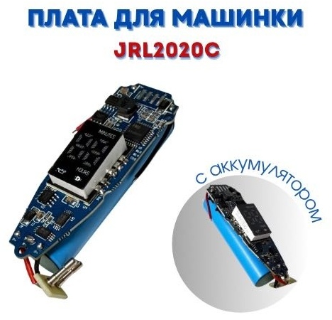 Плата управления JRL2020C пластик, металл